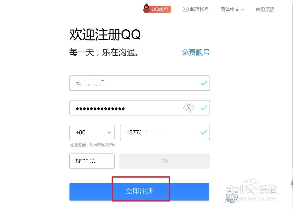 QQ账号怎么申请？