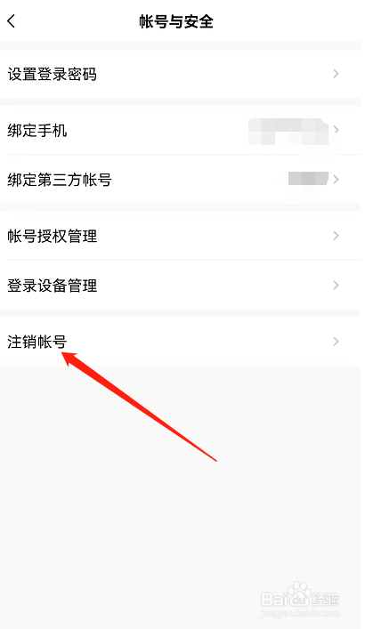 美的美居APP在哪里进行注销账号?