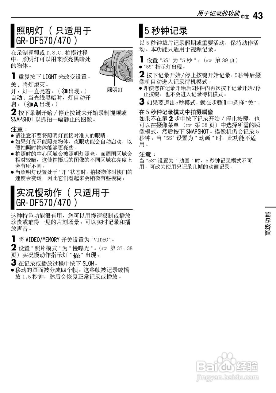 JVC GR-DF430AC数码摄像机说明书:[5]