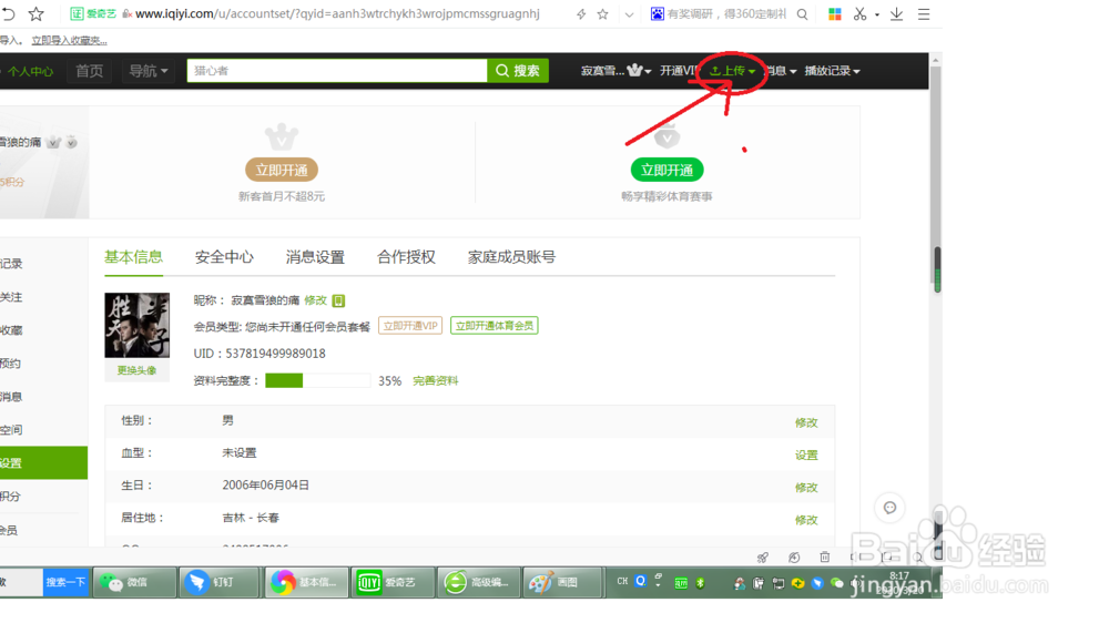 如何在爱奇艺发布｛上传｝视频