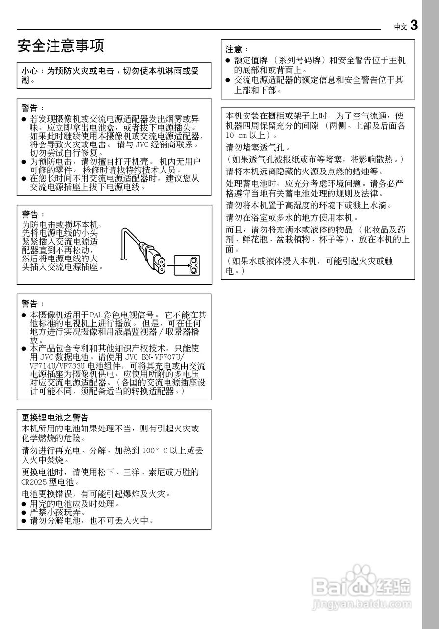 JVC GR-D270AC数码摄像机说明书:[1]