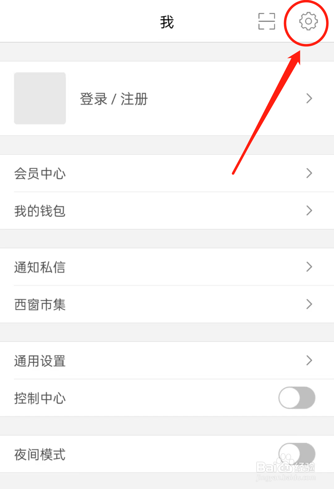 怎么开启西窗烛APP里的右滑收藏