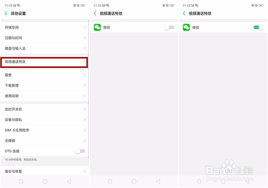 OPPO R15微信视频美颜怎么设置