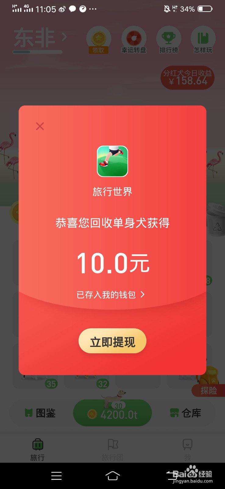旅行世界遛狗小游戏如何赚钱