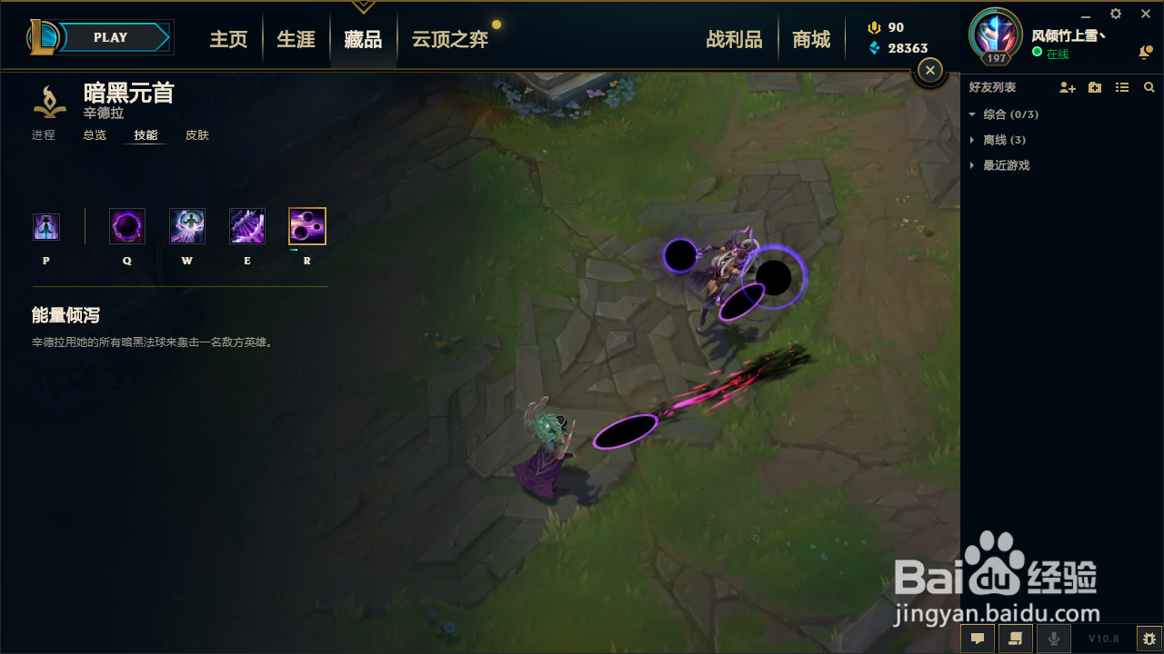 英雄联盟辛德拉技能介绍