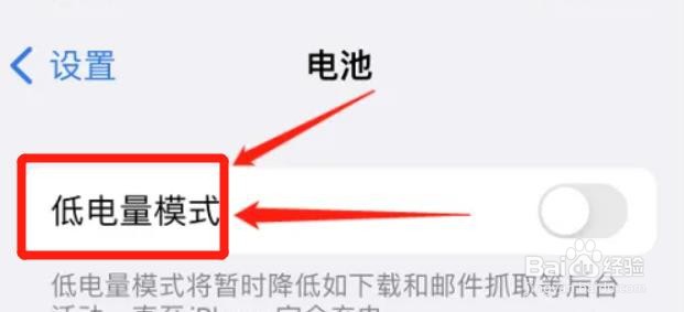 苹果13怎么省电