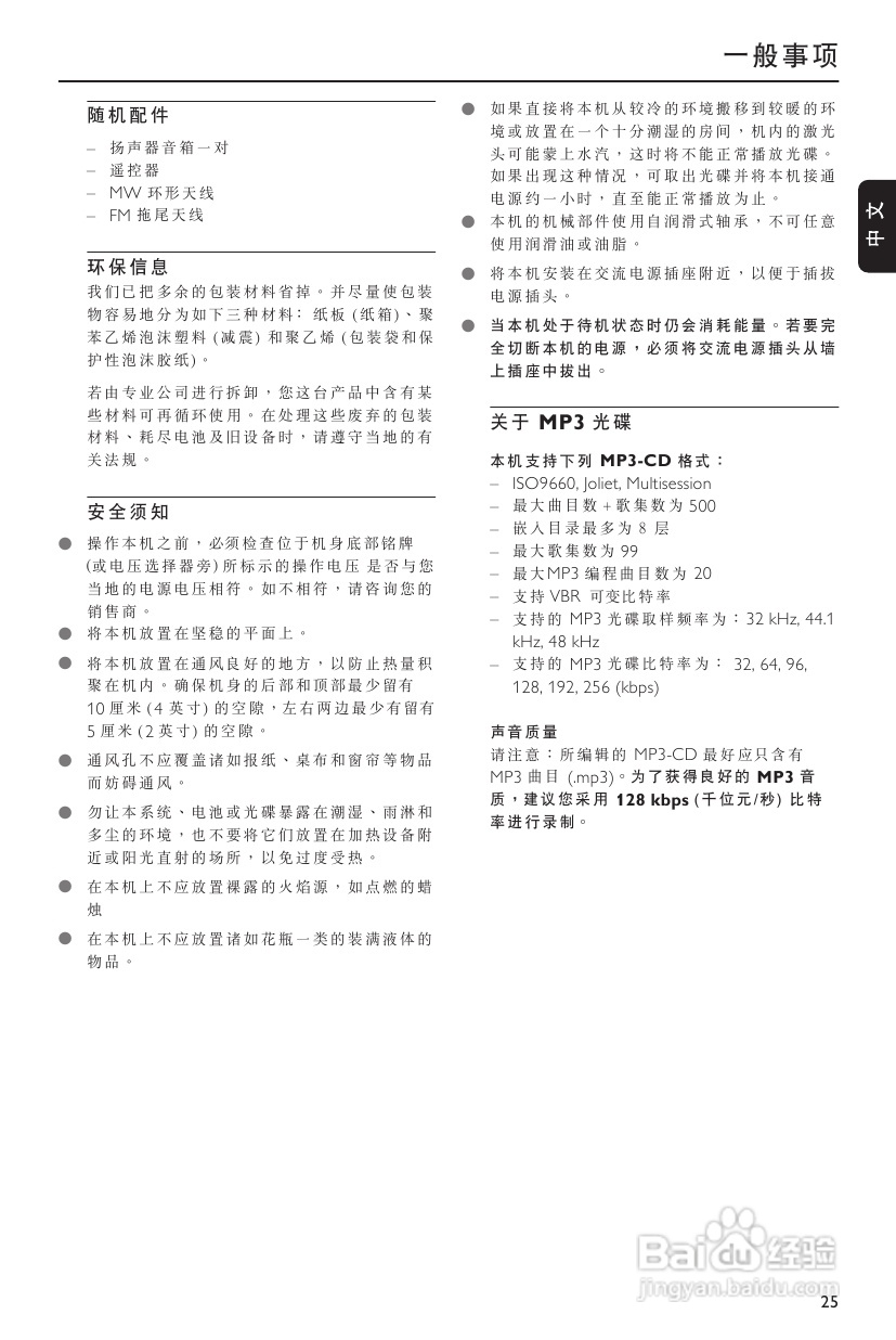 PHILIPS MCM720迷你组合音响使用说明书:[1]