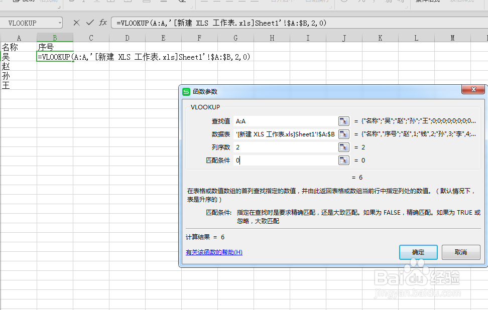 excel怎样用VLOOKUP从一个表中取数到另一个表