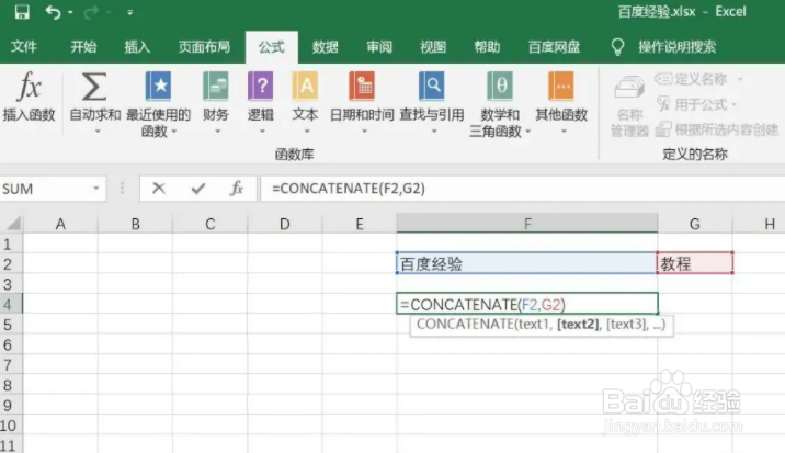 Excel表格中Concatenate函数的使用教程