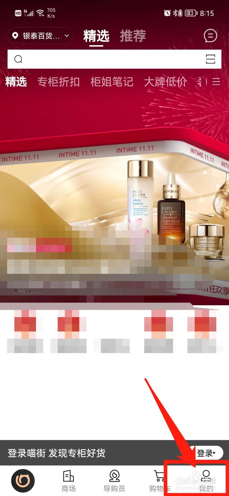 喵街APP怎么修改昵称