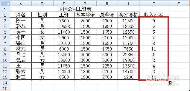 excel排名或名次怎么做