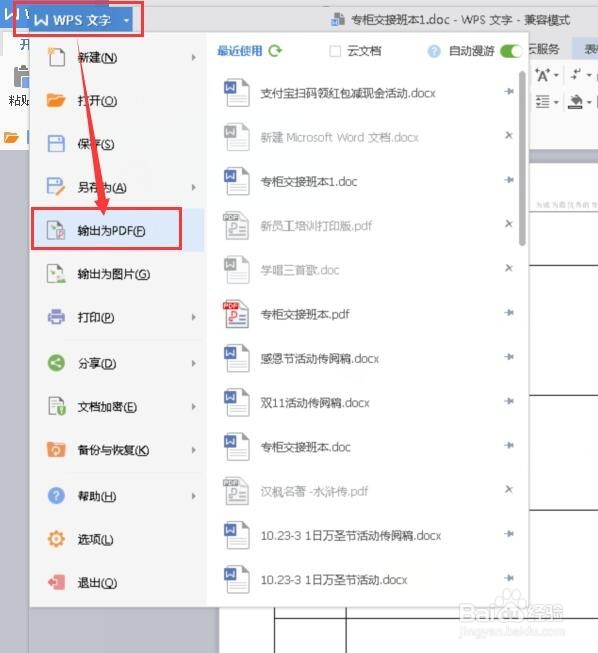 Word文件/表格怎么导入CorelDRAW