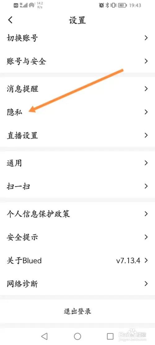 Blued怎样关闭陌生人防骚扰功能