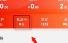 京东怎么购买礼品卡