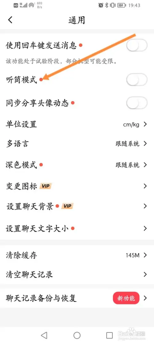 Blued在哪开启听筒模式