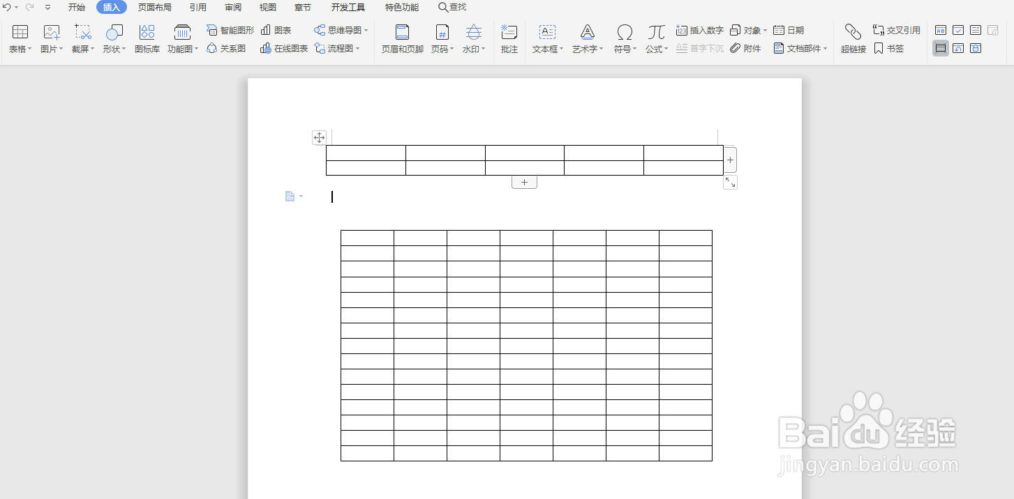 Word如何添加表格