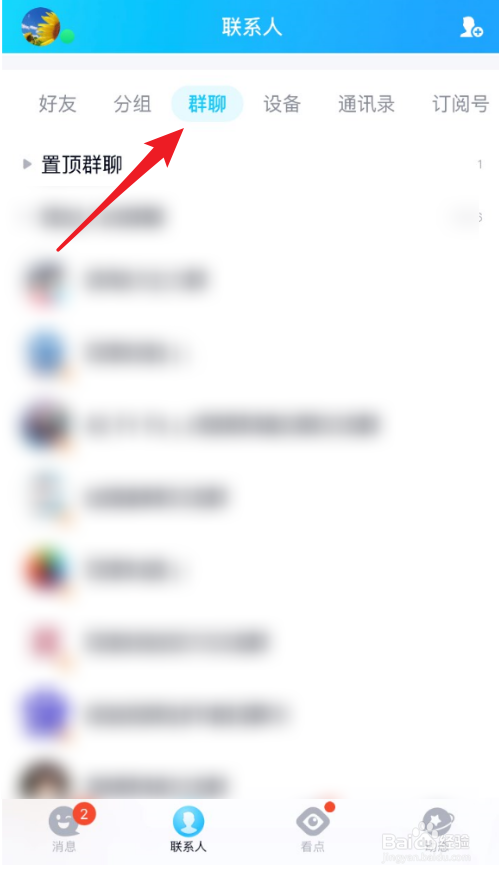 怎么将QQ群分享给微信好友