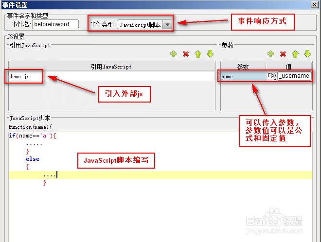 统计图表FineReport教程：[2]FR的事件