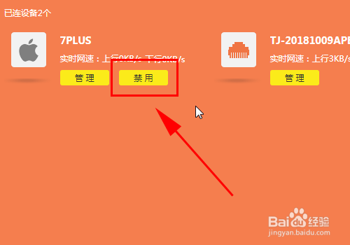 TPLINK路由器如何防止别人蹭网？