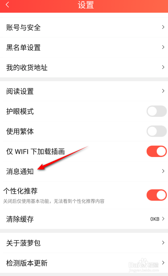 菠萝包轻小说怎么关闭作品更新通知