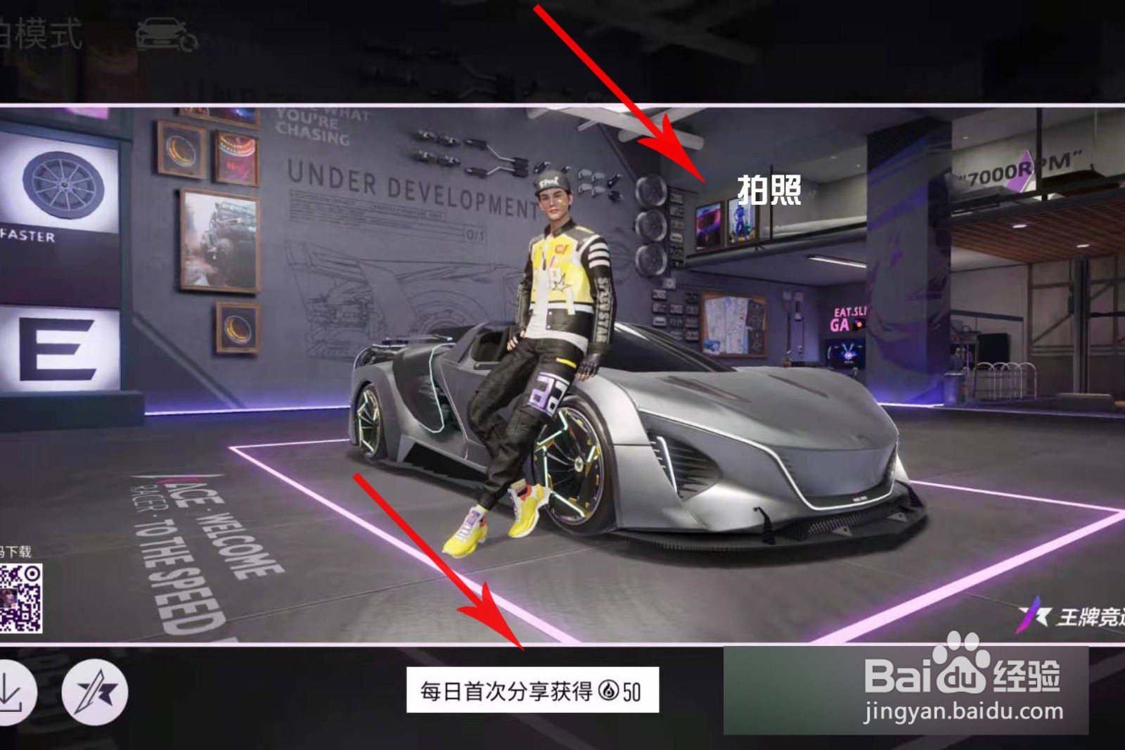 王牌竞速旅拍任务怎么完成