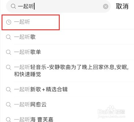 网易云音乐不期而遇怎么解锁对方信息