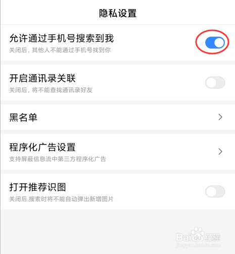 百度如何开启允许通过手机号搜索到我