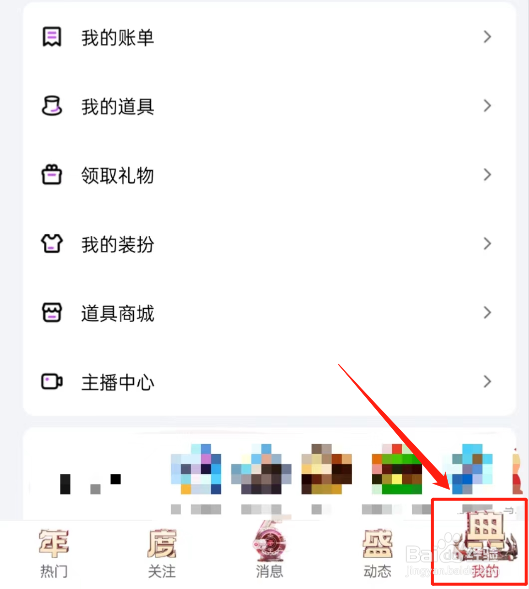 如何开启石榴直播APP里的免打扰