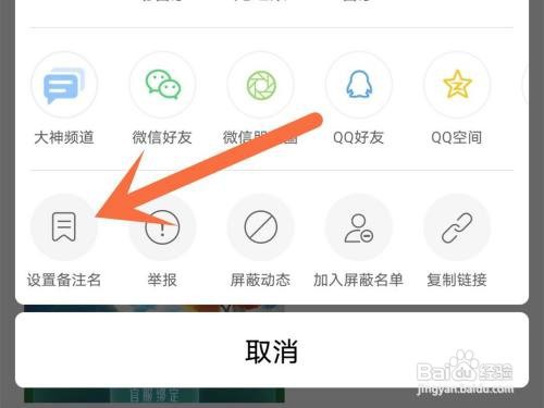 网易大神如何设置备注