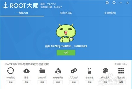 酷派8720Q手机一键获取Root权限教程