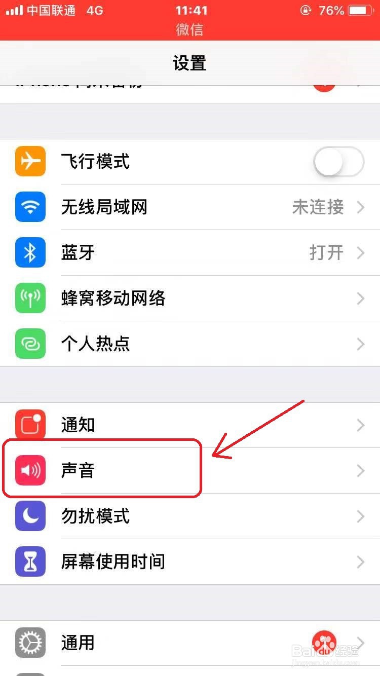 苹果手机微信提示音怎么改