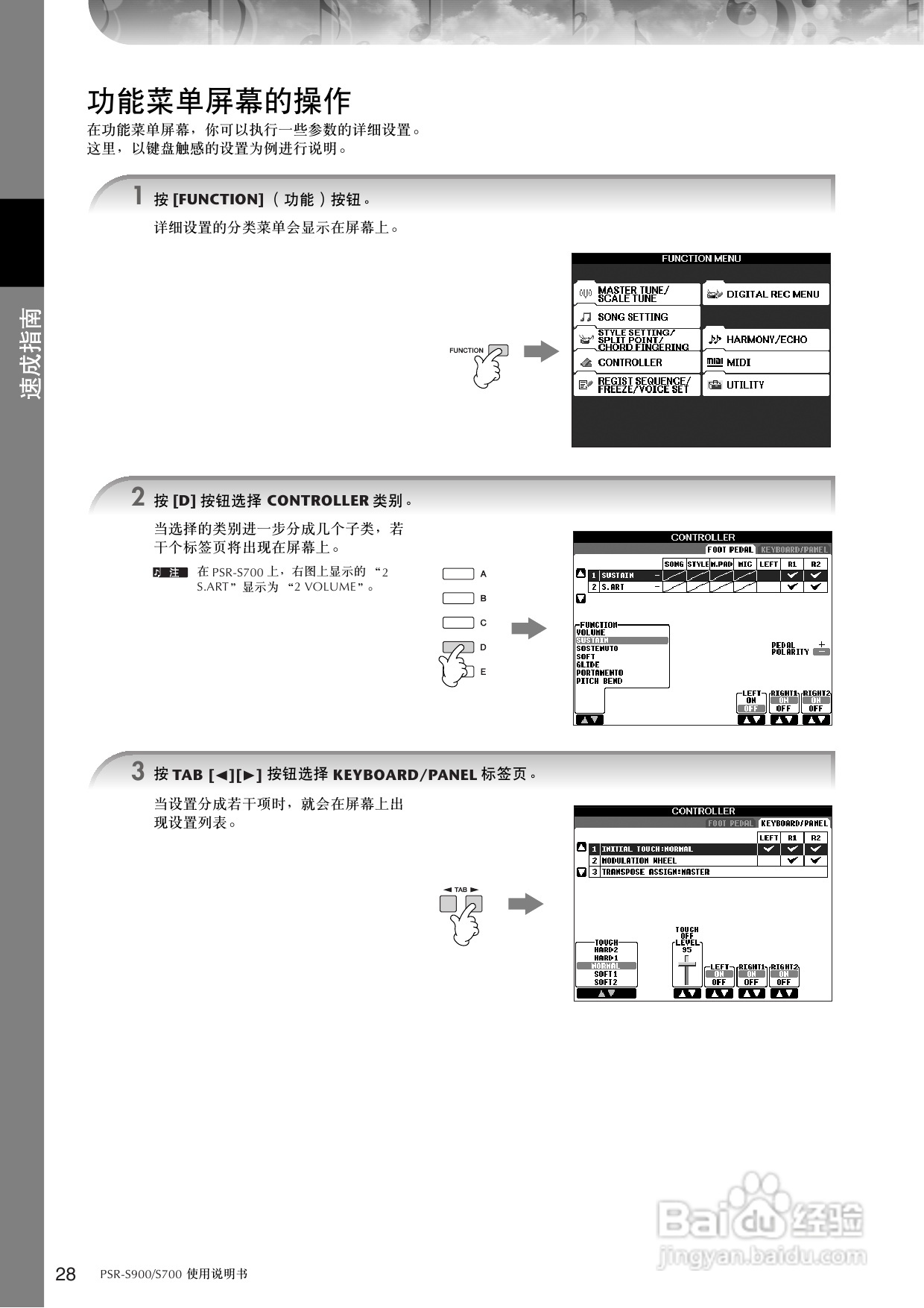 雅马哈PSR-S700电子琴使用说明书:[2]