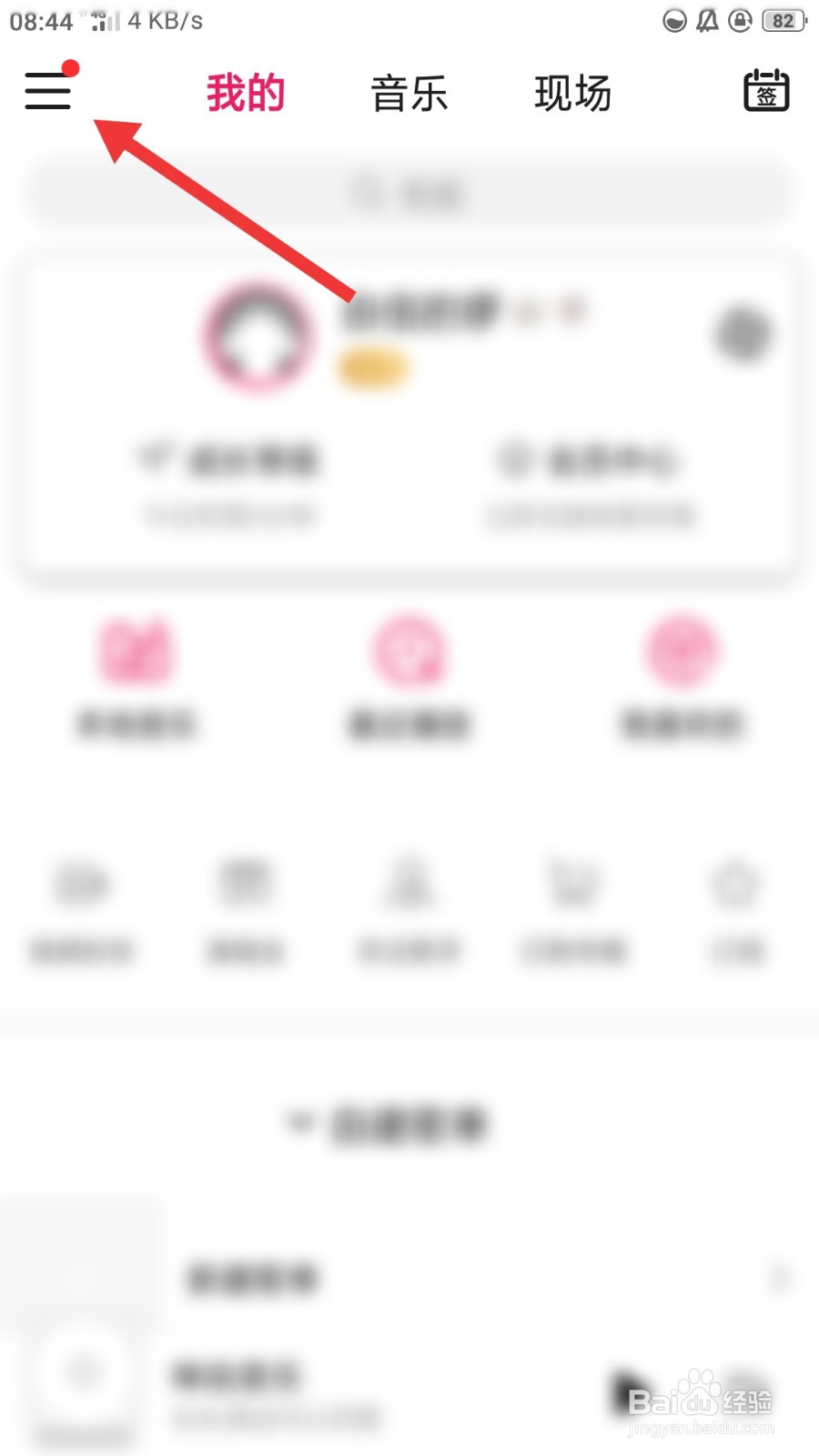 咪咕音乐如何开启允许与其他应用同时播放音乐