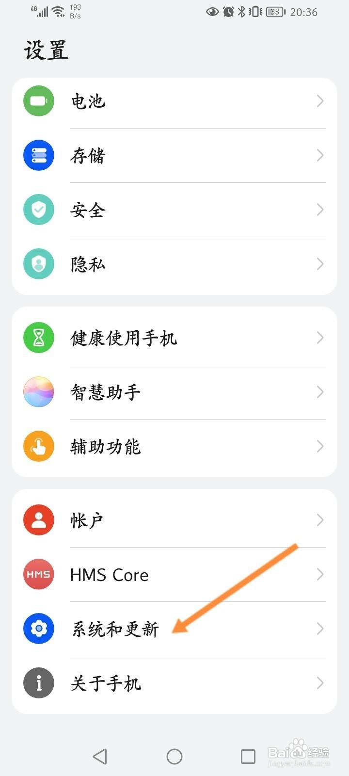 华为手机怎么提交错误报告