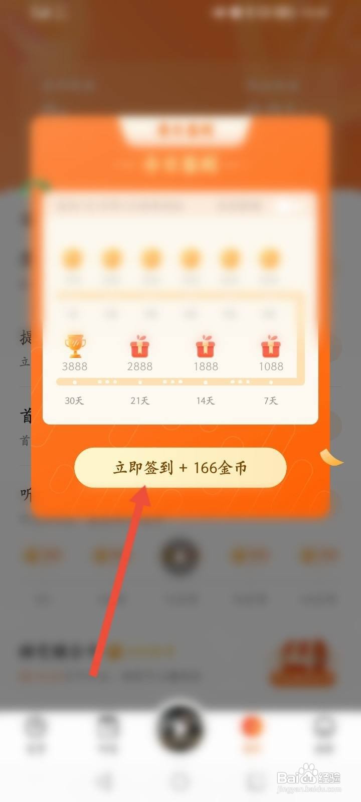 番茄畅听在哪里签到