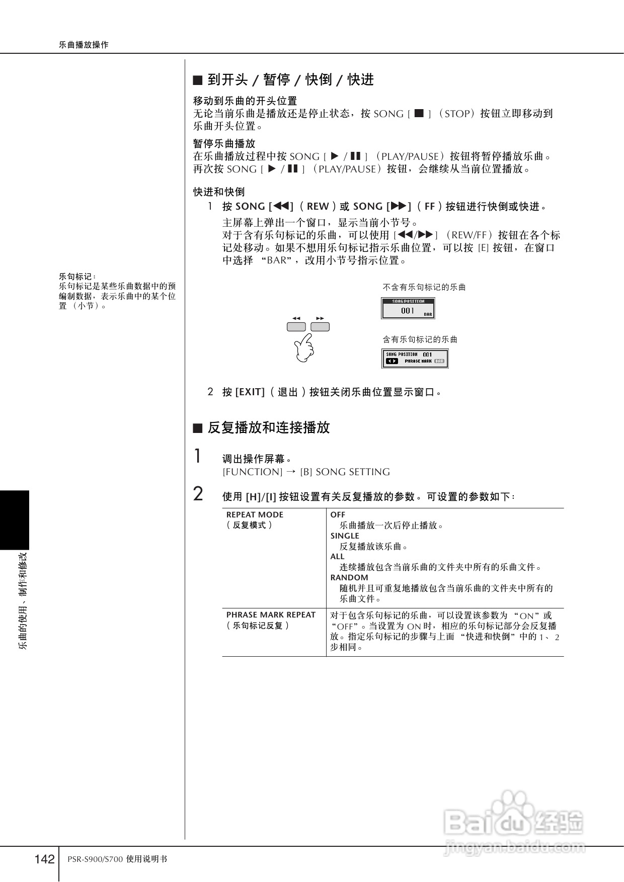 雅马哈PSR-S700电子琴使用说明书:[8]