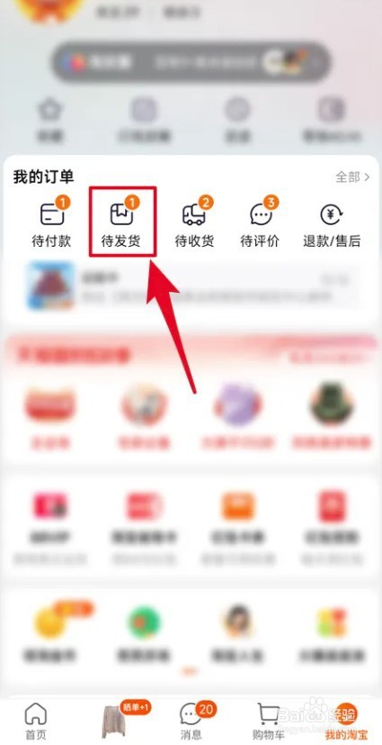淘宝不小心按了催发货