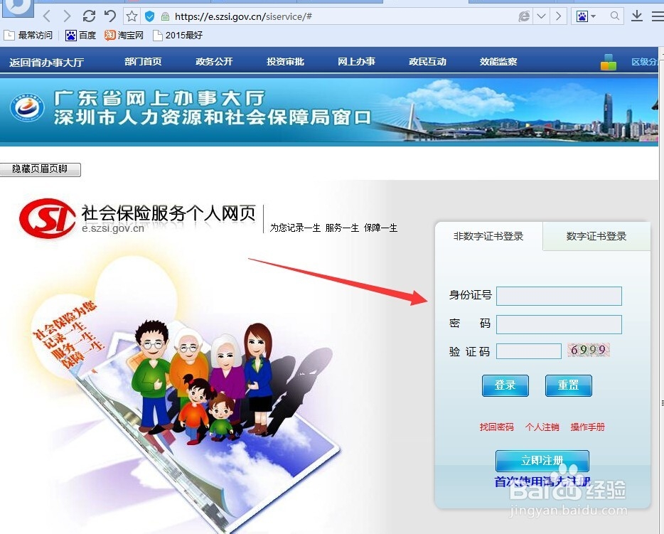 2015年社保明细查询方式