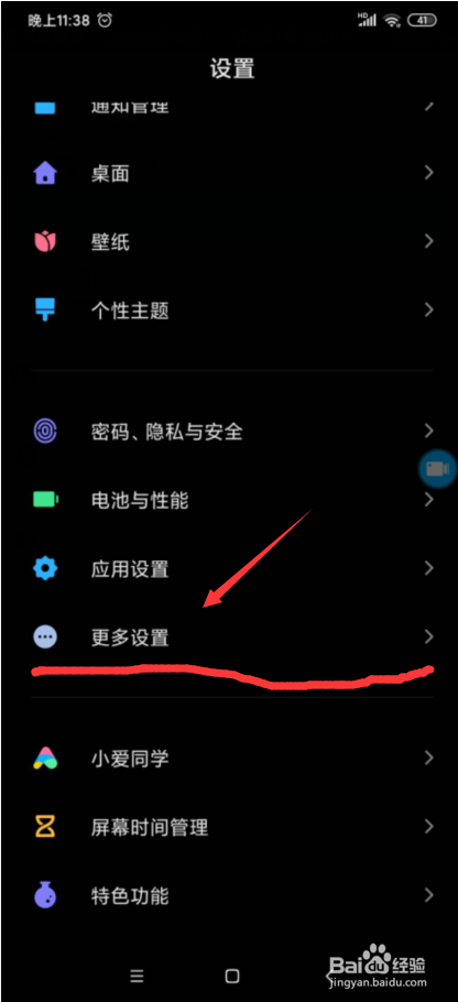 小米手机如何更改截图快捷键