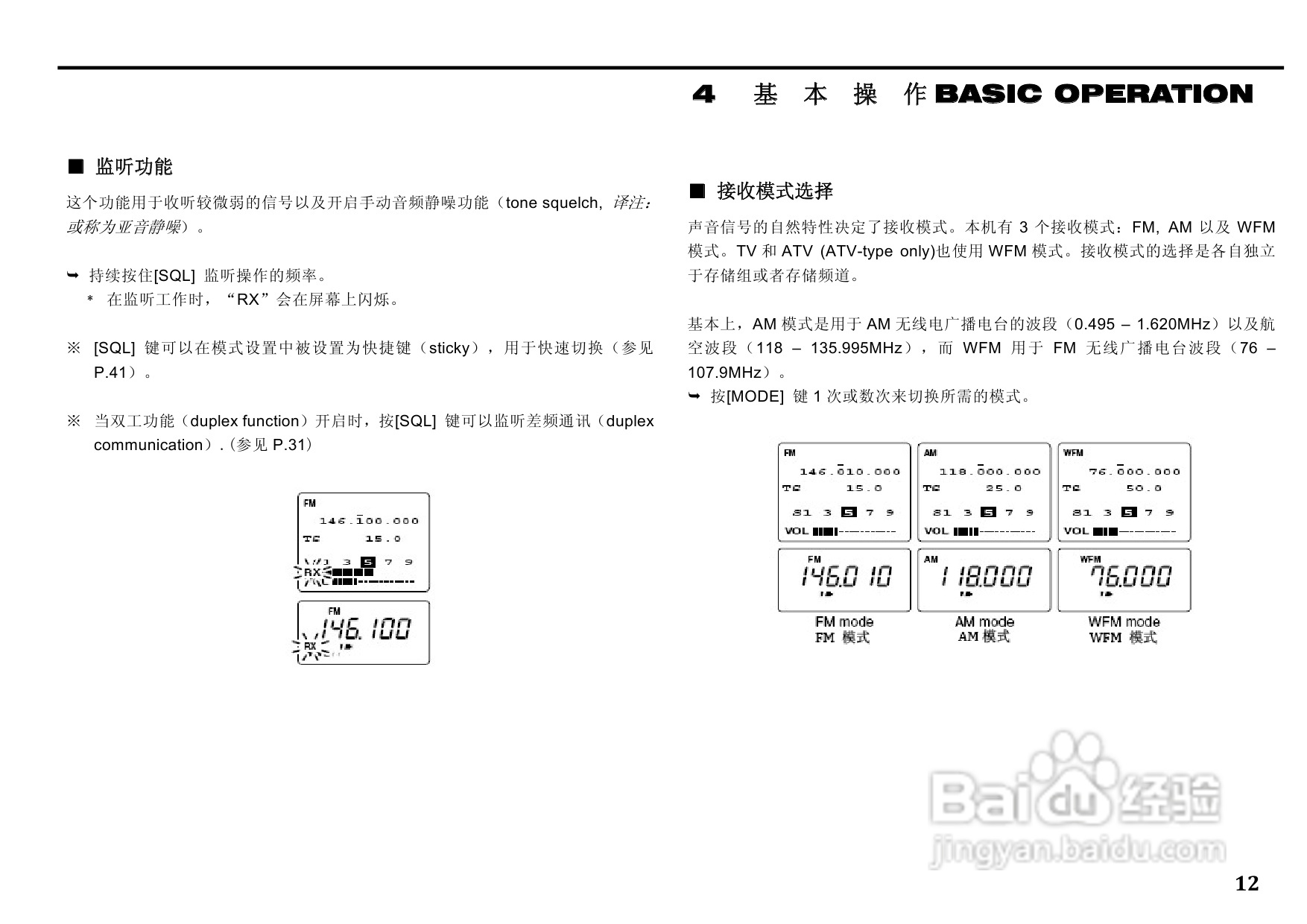 ICM IC-R3全频接收机中文说明书:[1]