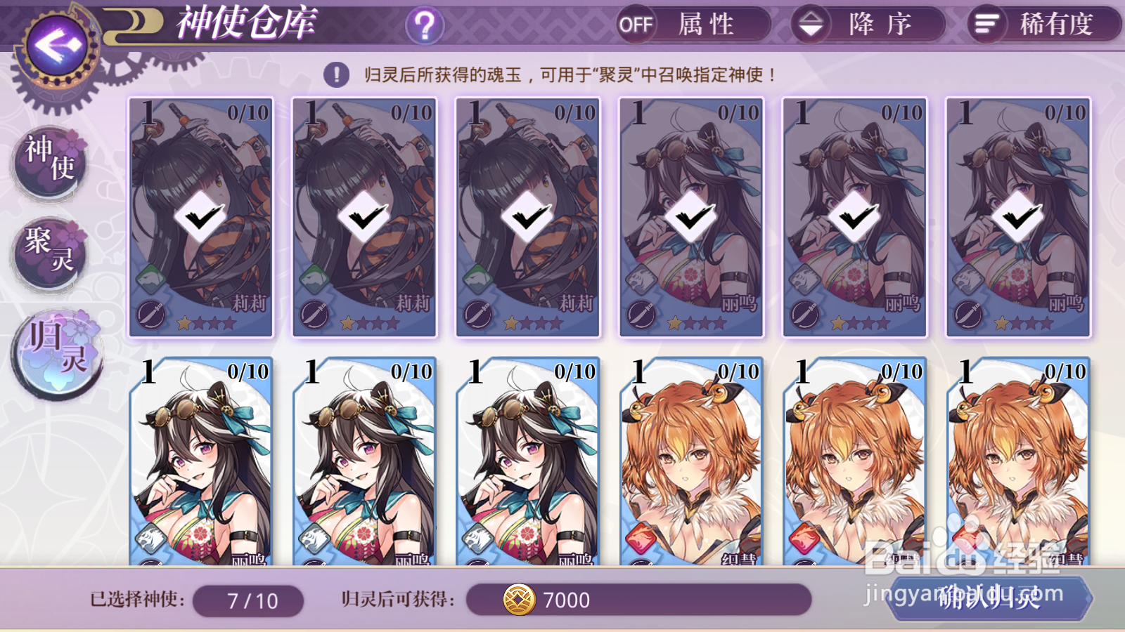 万灵启源如何分解神使