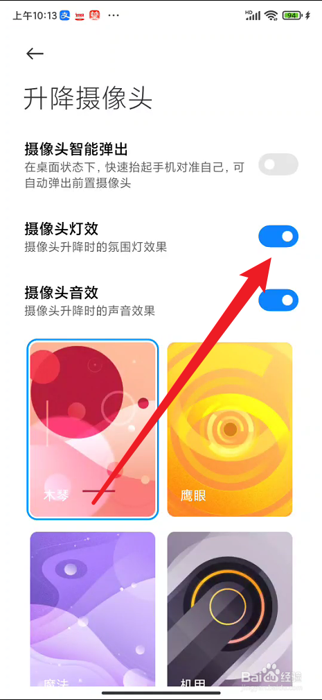 红米手机K20如何关闭摄像头灯效