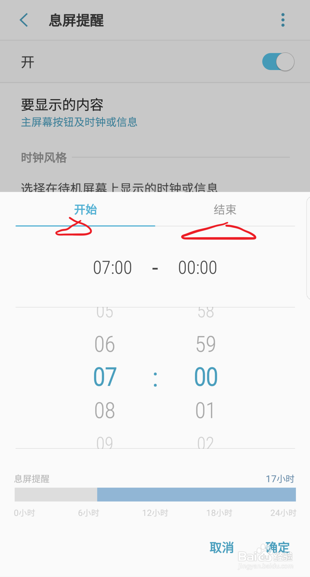 三星S8怎样设置息屏提醒更省电？