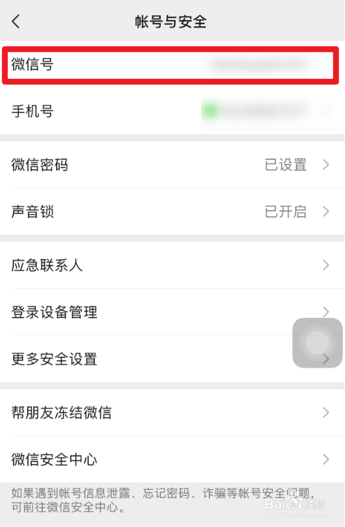 微信号在哪里可以改