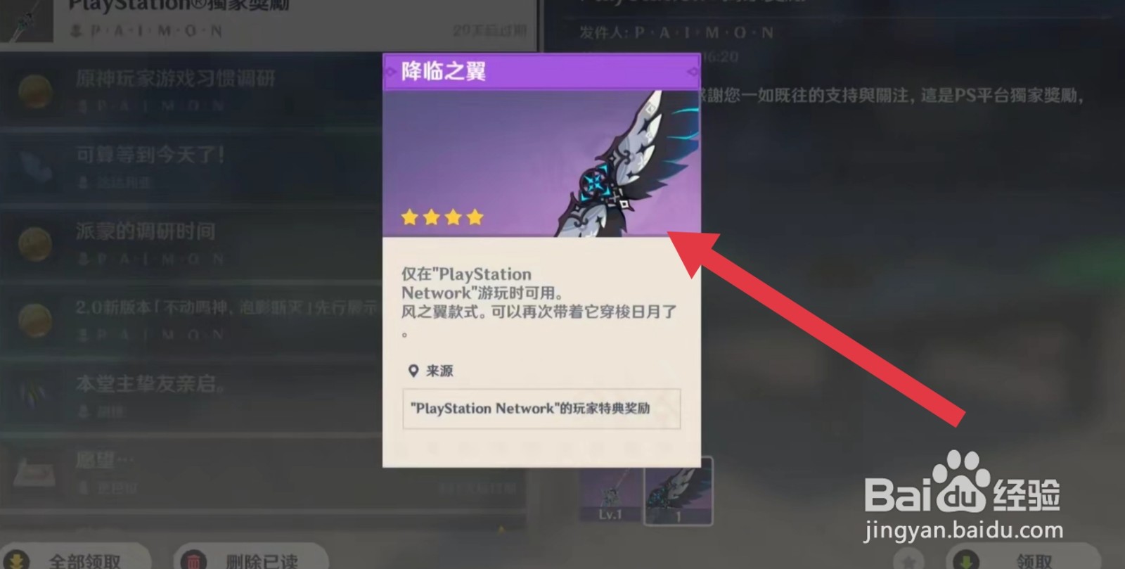 原神降临之翼怎么获得