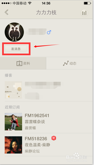 怎样才“荔枝FM”上和朋友聊天？