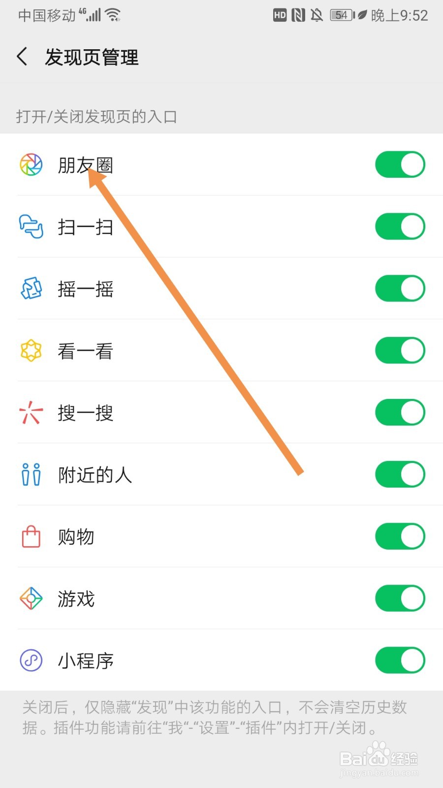 微信如何开启发现页里的朋友圈