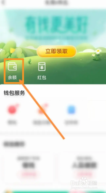 美颜相机软件中怎么申请提现