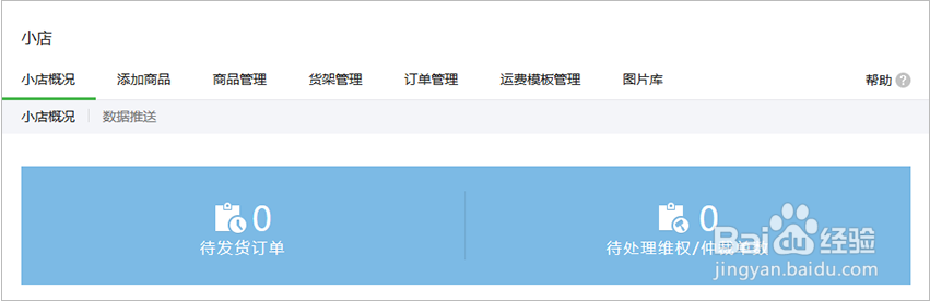 在微信公众平台中如何申请微信小店