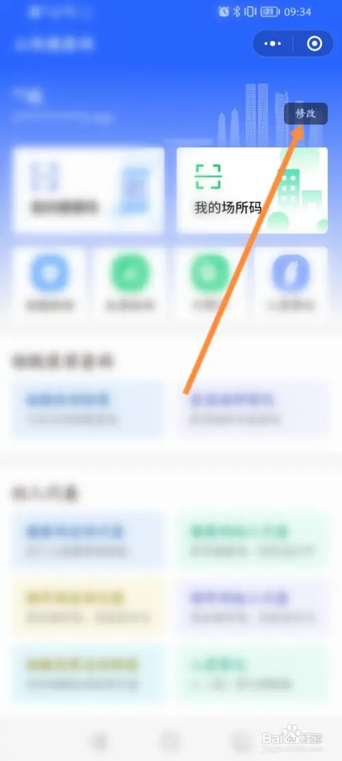 山西省健康码退出当前账号流程